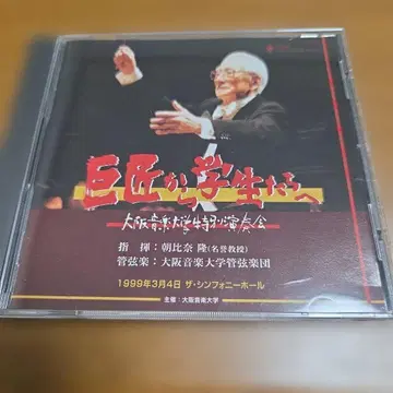 거장으로부터 학생들에게 CD