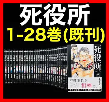 [ 전권 세트 ] 사역소 1~28권(기발행)/아즈미 키시