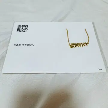 진격의 거인전 YOU HAVE TO SURVIVE 목걸이 리바이