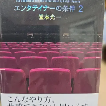 엔터테이너의 조건 2 [ 특제 포토 카드 3매 세트 포함 ]