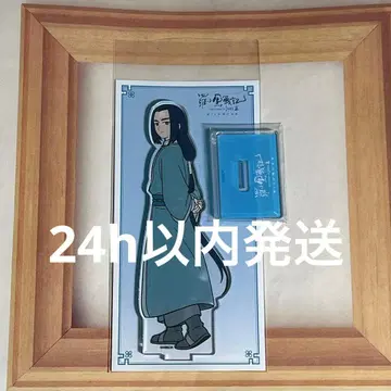 아크릴 스탠드 무겐 라샤오헤이 전기 2