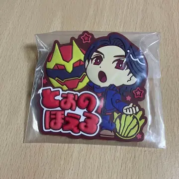 넘버원 전대 고쥬우쟈 큐루팝푼 오나마에 러버 배지 토오노 호에