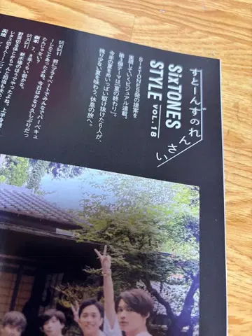 SixTONES STYLE 식스톤즈 연재