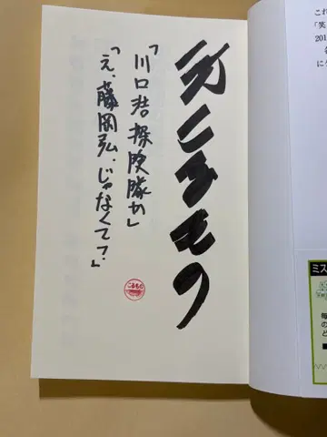 친필 사인 도서 미즈키 타치바나의 반역