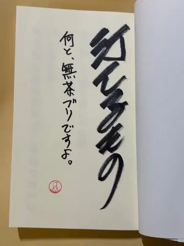 친필 사인 도서 미기 코루모노 혹시 그녀는 레벨 97