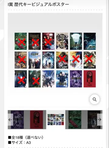 제일복권 주술회전 5th anniversary I상 (9종)