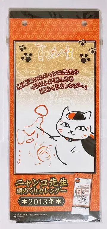 나츠메 우인장 냥코 선생님 주간 달력 2013