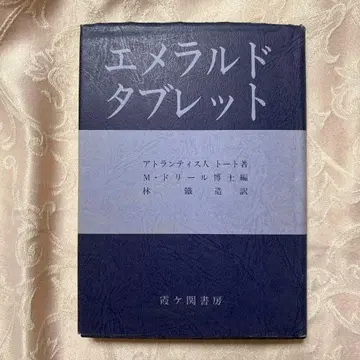 에메랄드 태블릿 도서