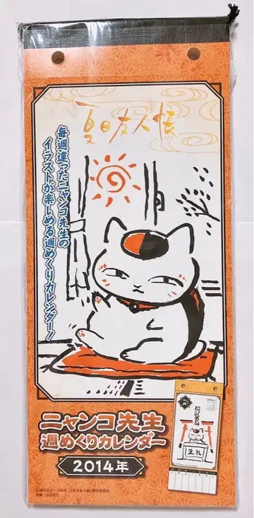 나츠메 우인장 냥코 선생님 주간 달력 2014