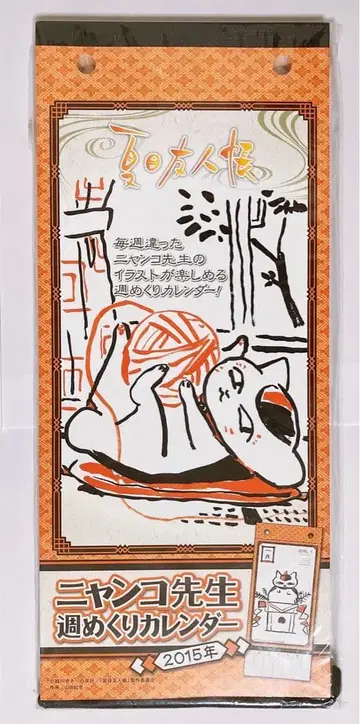 나츠메 우인장 냥코 선생님 주간 달력 2015