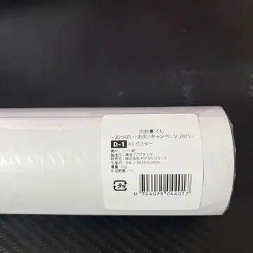 FANZA 온라인 복권 타노 유우 D상 A3 포스터 (D-1)