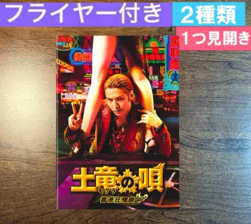 두더지 노래 잠입 수사관 REIJI 팜플렛