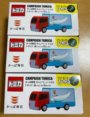 토미카 갓파스시 캠페인 토미카 트럭 3개 세트