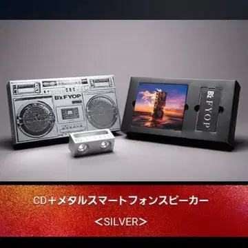 B'z FYOP 메탈 스마트폰 스피커 [ SILVER ] 실버