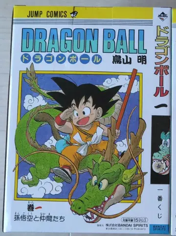 드래곤볼 제일복권 A상