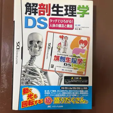 해부생리학 DS 터치로 펼쳐지는! 인체의 구조와 기능