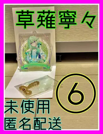 프로세카 5th 감사제 아크릴 키링 쿠사나기 네네 원더쇼