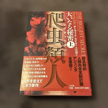 위대한 비밀 상 (파충류인)