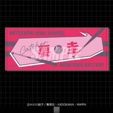 망각 배터리 제비뽑기당 요우 케이 사이버 펑크 B상 이름 타월