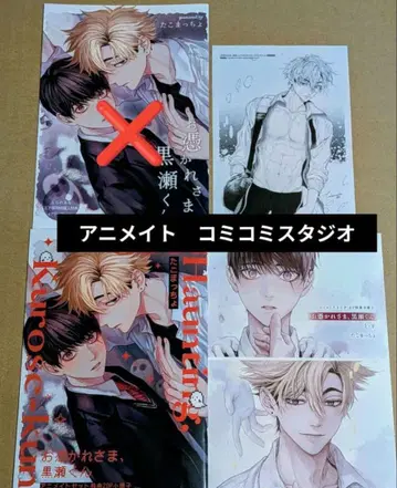 오츠카레사마, 쿠로세 군 특전 세트 코미코미 스튜디오