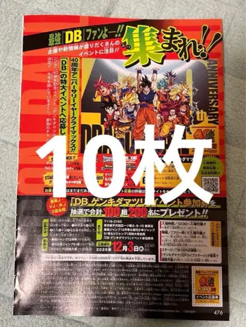 겐키다마 축제 이벤트 응모권 최강 점프 12월호 10장 2