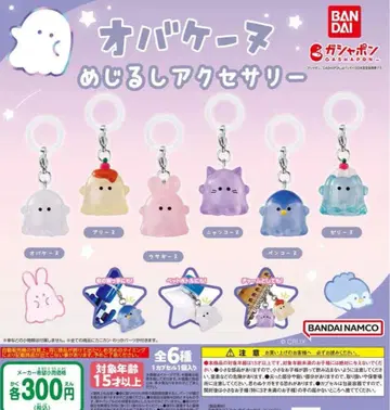 오바케누 메지루시 액세서리 전 6종 컴플리트 세트 [미개봉]