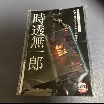 극장판 귀멸의 칼날 무한열차편 슬라이드 아크릴 키링 토키토 무이치로