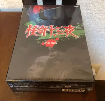 괴기 13야 DVD-BOX (3매 세트)