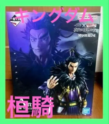 춘추전국대전 킹덤 제일복권 A상 환기 MASTERLISE