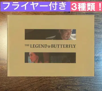 레전드 & 버터플라이 팜플렛