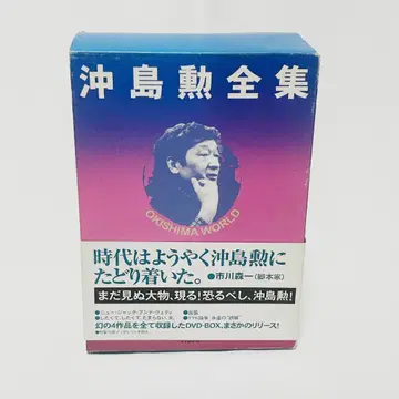 OKISHIMA WORLD 오키시마 이사오 전집 (4장 세트) DVD