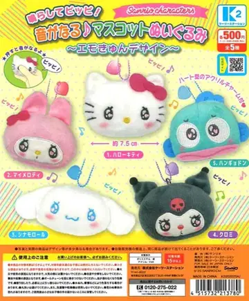 산리오 캐릭터즈 울려라 삐삐! 에모큥 봉제 인형 전 5종 세트