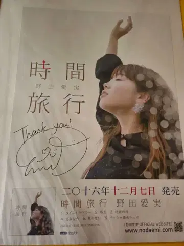 노다 마나미 [시간 여행 포스터]
