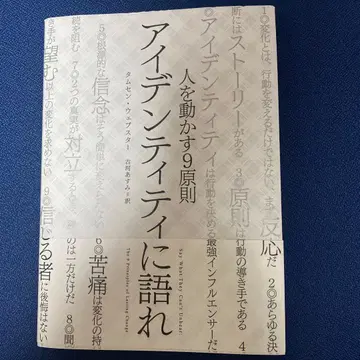 사람을 움직이는 9가지 원칙: 아이덴티티에 말하라 (다이렉트 출판)