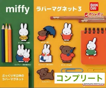 miffy 러버 마그넷 3종 세트 풀컴프