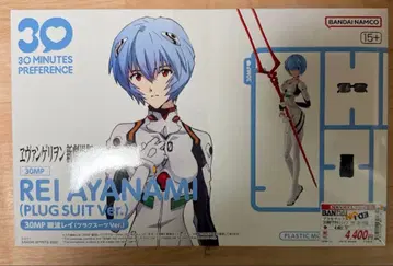 30MP 아야나미 레이 (플러그 수트 Ver.) 프라모델