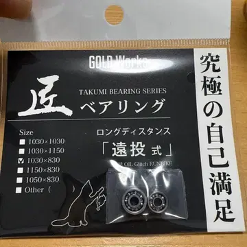 GOLD Works TAKUMI BEARING 1030 x 830