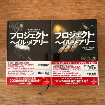 프로젝트 헤일 메리 상하권 세트