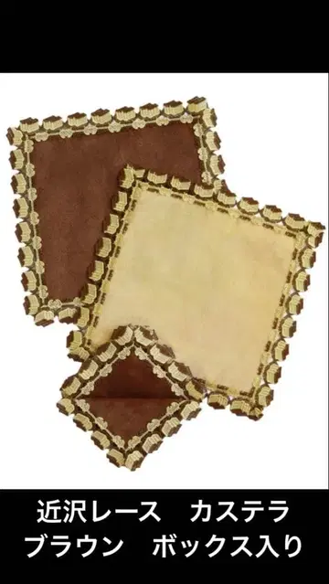 치카자와 레이스 후쿠사야 콜라보 카스테라 브라운 컬러