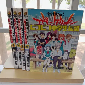 [전권초판] 신세기 에반게리온 피코피코중학생전설 1~5권 전권 세트