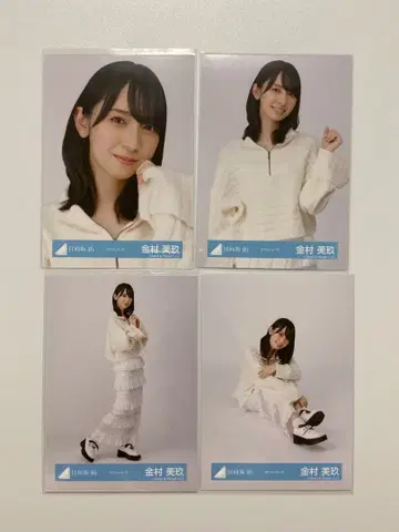 카네무라 미쿠 히나타자카46 브로마이드 화이트 코디 4종 컴프