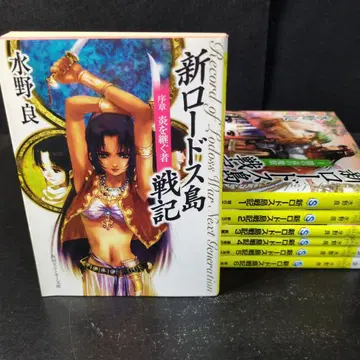 [ 신 로드스섬 전기 ] 0~6권 전권 세트