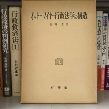 오토 마이어 행정학의 구조