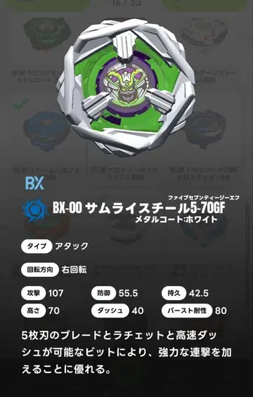 베이블레이드 X 사무라이 스틸 5-70GF 메탈 코트: 화이트