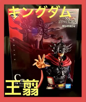 킹덤 1번 복권 BANDAI MASTERLISE 왕전 C상 피규어