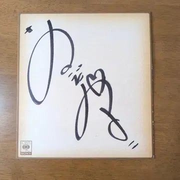 [ 아사다 미요코 ] 사인 색지 인쇄물