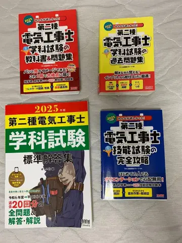 2025년판 제2종 전기공사기사 시험 대책서 4권 세트