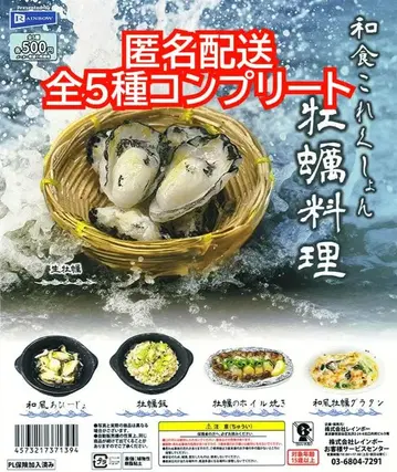 2 와쇼쿠 코레쿠숀 일본의 굴 요리 전 5종 컴플리트