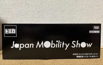 토미카 한정 모빌리티 쇼 2025 12대 세트 컴플리트