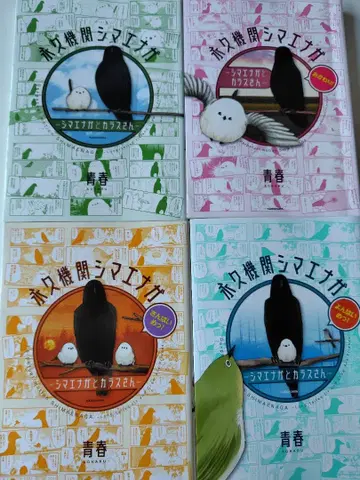 영구기관 시마연가 전 4권 세트